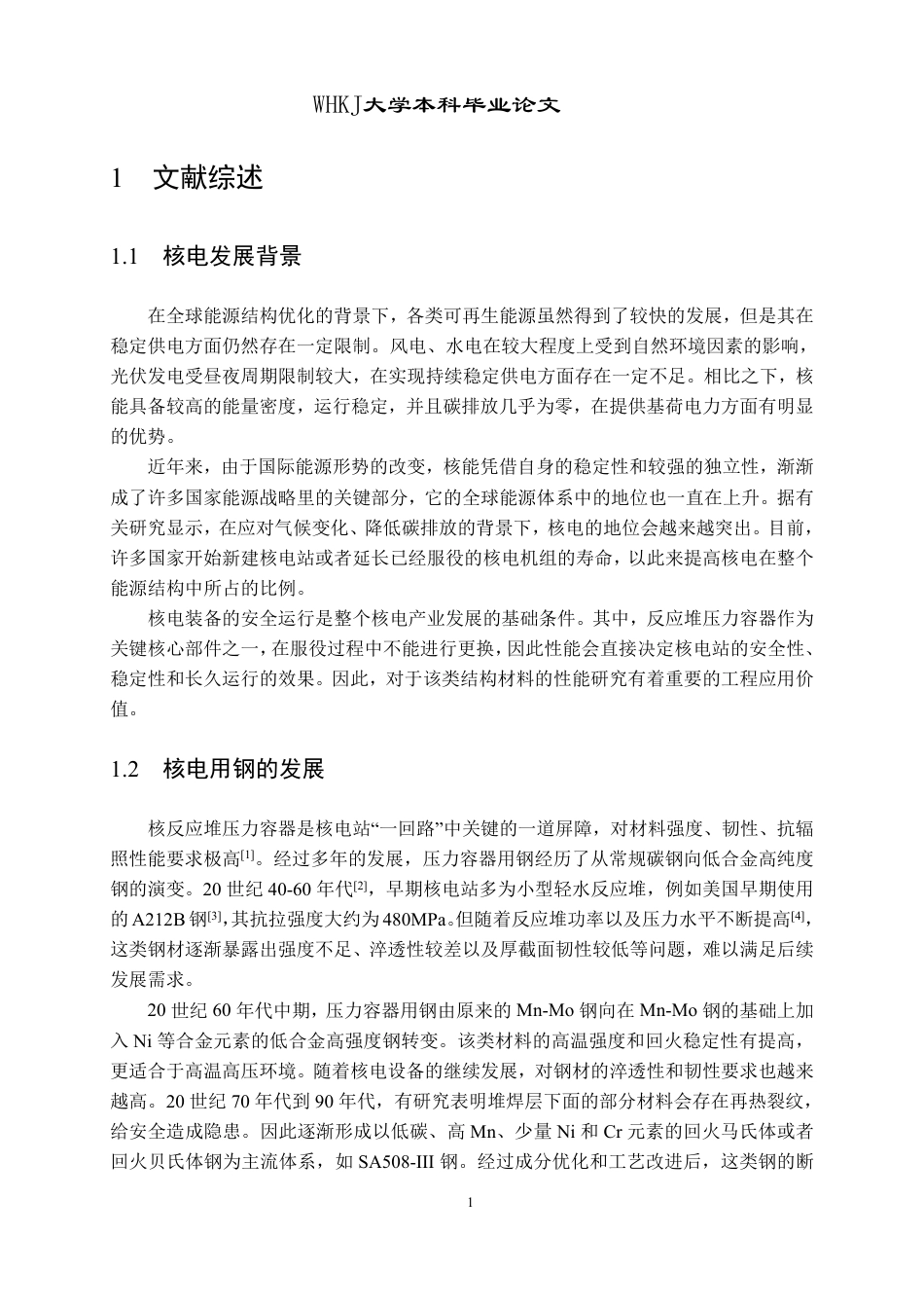 26年WP金属材料工程 核电用低合金钢的热处理组织与性能13.23-AI7.47-约14510字符-全日制.pdf_第4页
