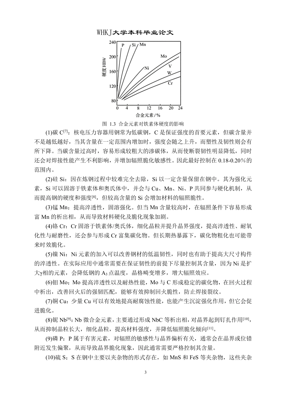 26年WP金属材料工程 核电用低合金钢的热处理组织与性能13.23-AI7.47-约14510字符-全日制.pdf_第6页