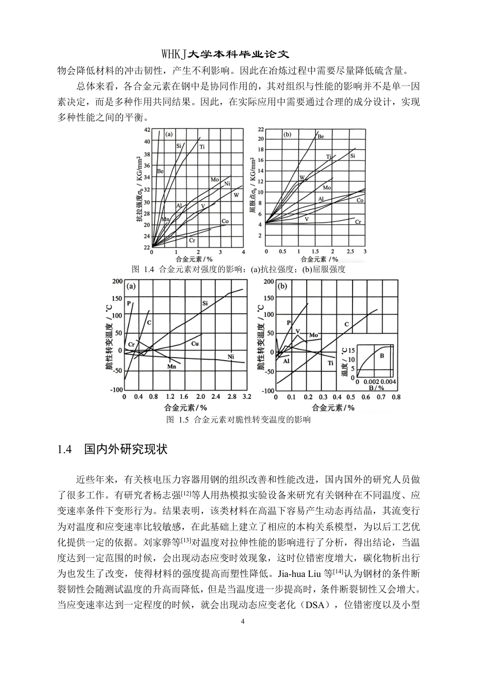 26年WP金属材料工程 核电用低合金钢的热处理组织与性能13.23-AI7.47-约14510字符-全日制.pdf_第7页