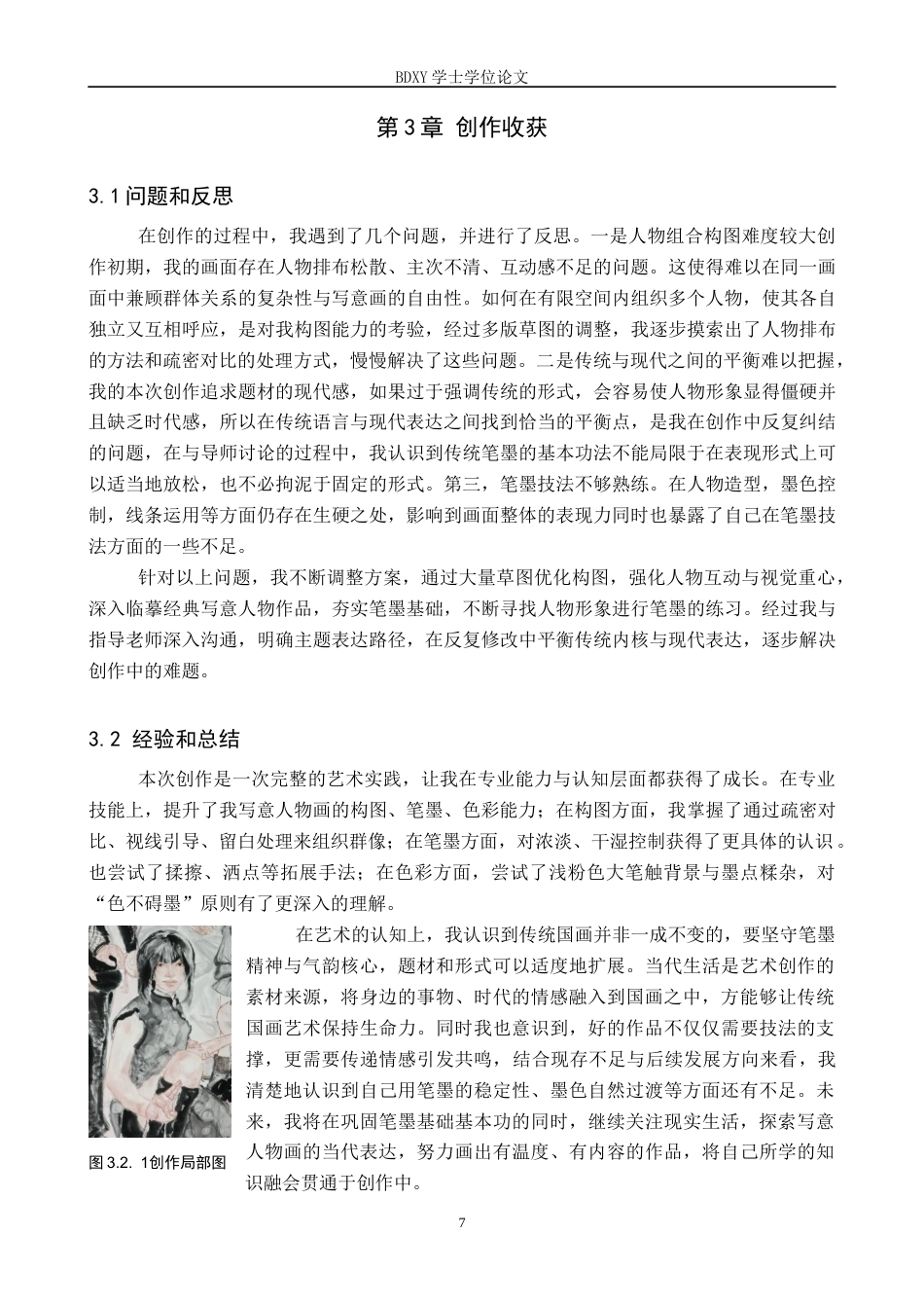 26年WP绘画 毕业创作《共振》论述报告0.39-AI0.0全日制(8172字).docx_第10页