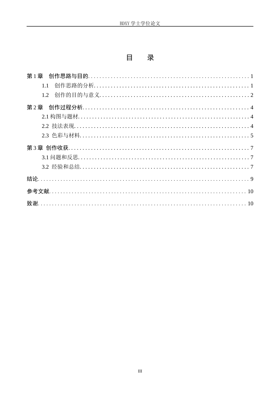 26年WP绘画 毕业创作《共振》论述报告0.39-AI0.0全日制(8172字).docx_第3页