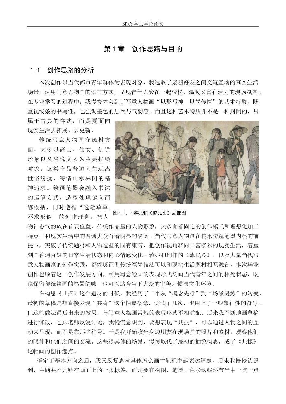 26年WP绘画 毕业创作《共振》论述报告0.39-AI0.0全日制(8172字).docx_第4页