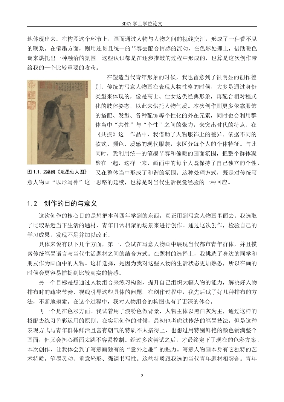 26年WP绘画 毕业创作《共振》论述报告0.39-AI0.0全日制(8172字).docx_第5页
