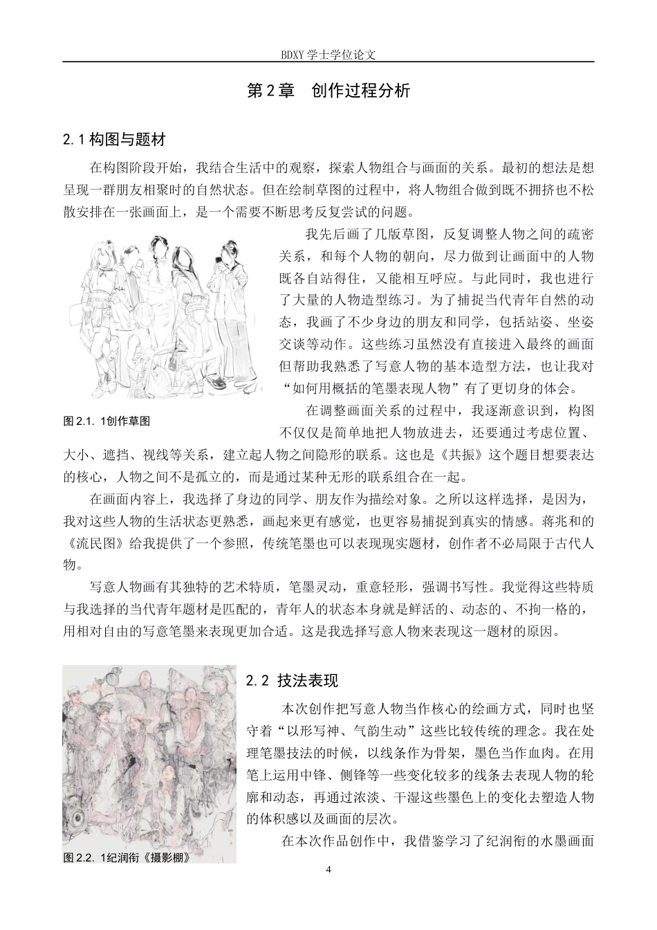 26年WP绘画 毕业创作《共振》论述报告0.39-AI0.0全日制(8172字).docx_第7页