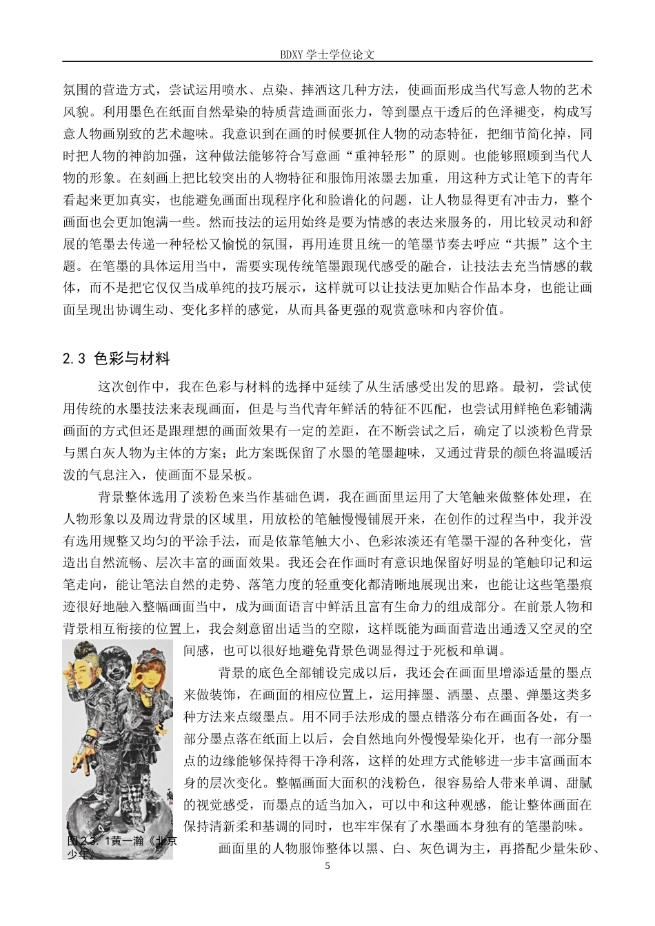 26年WP绘画 毕业创作《共振》论述报告0.39-AI0.0全日制(8172字).docx_第8页
