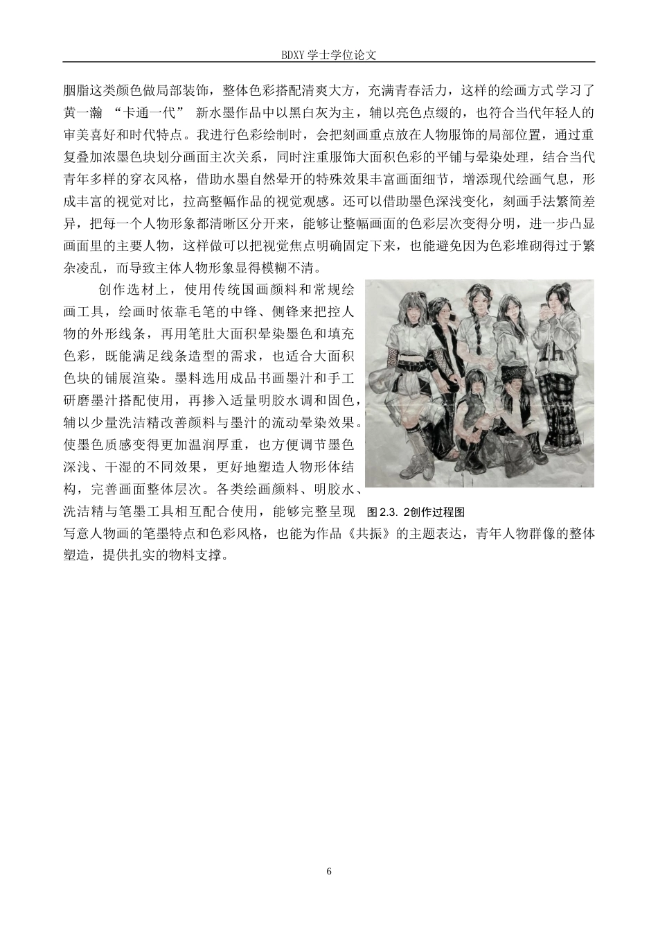 26年WP绘画 毕业创作《共振》论述报告0.39-AI0.0全日制(8172字).docx_第9页