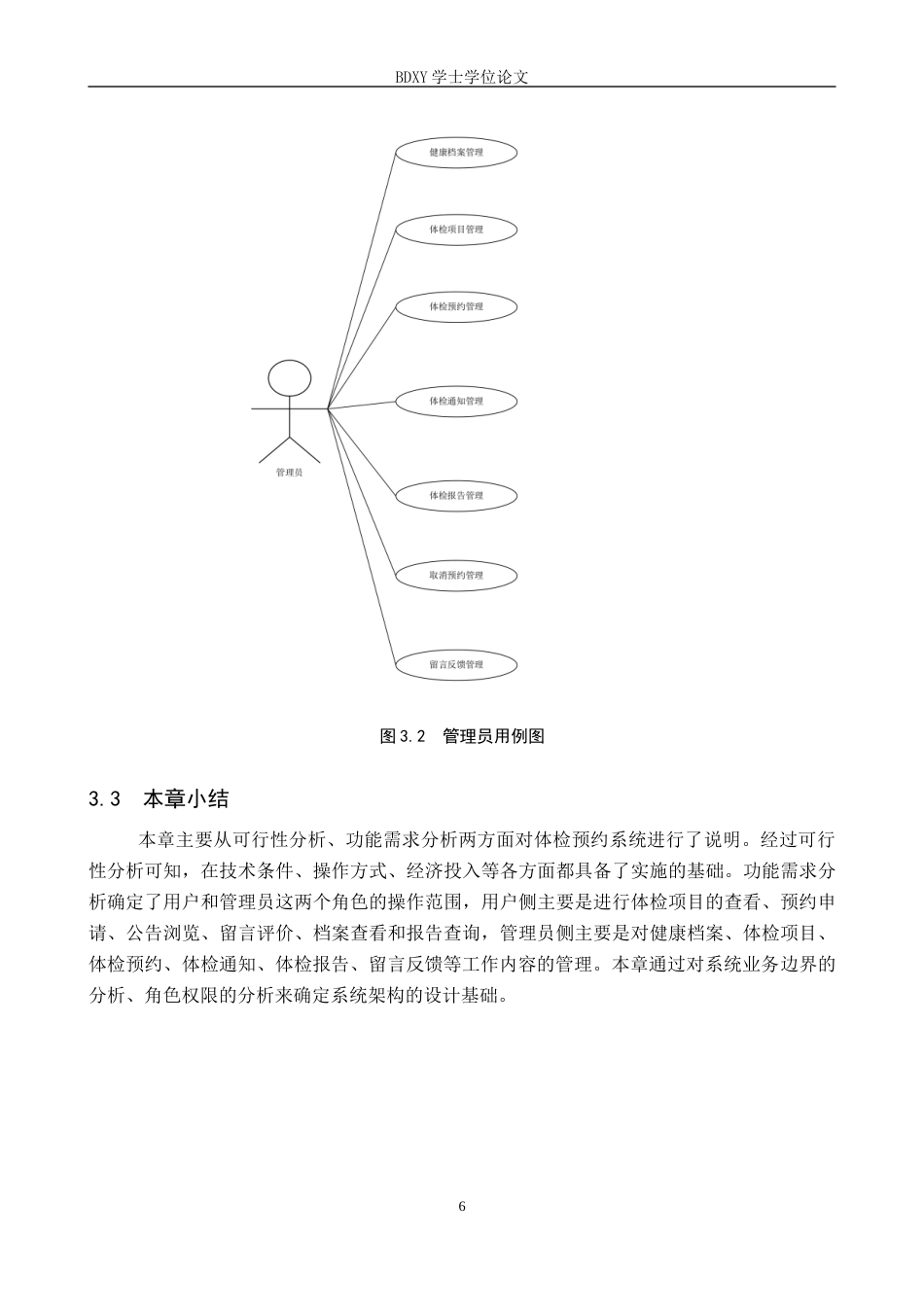 26年WP软件工程 基于SpringBootvue实现的体检预约系统3.17-AI12.55全日制(14220字).docx_第10页