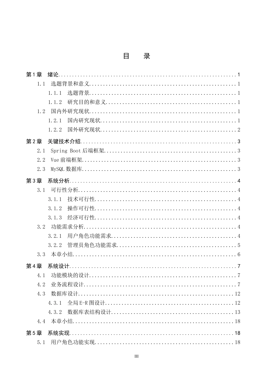 26年WP软件工程 基于SpringBootvue实现的体检预约系统3.17-AI12.55全日制(14220字).docx_第3页