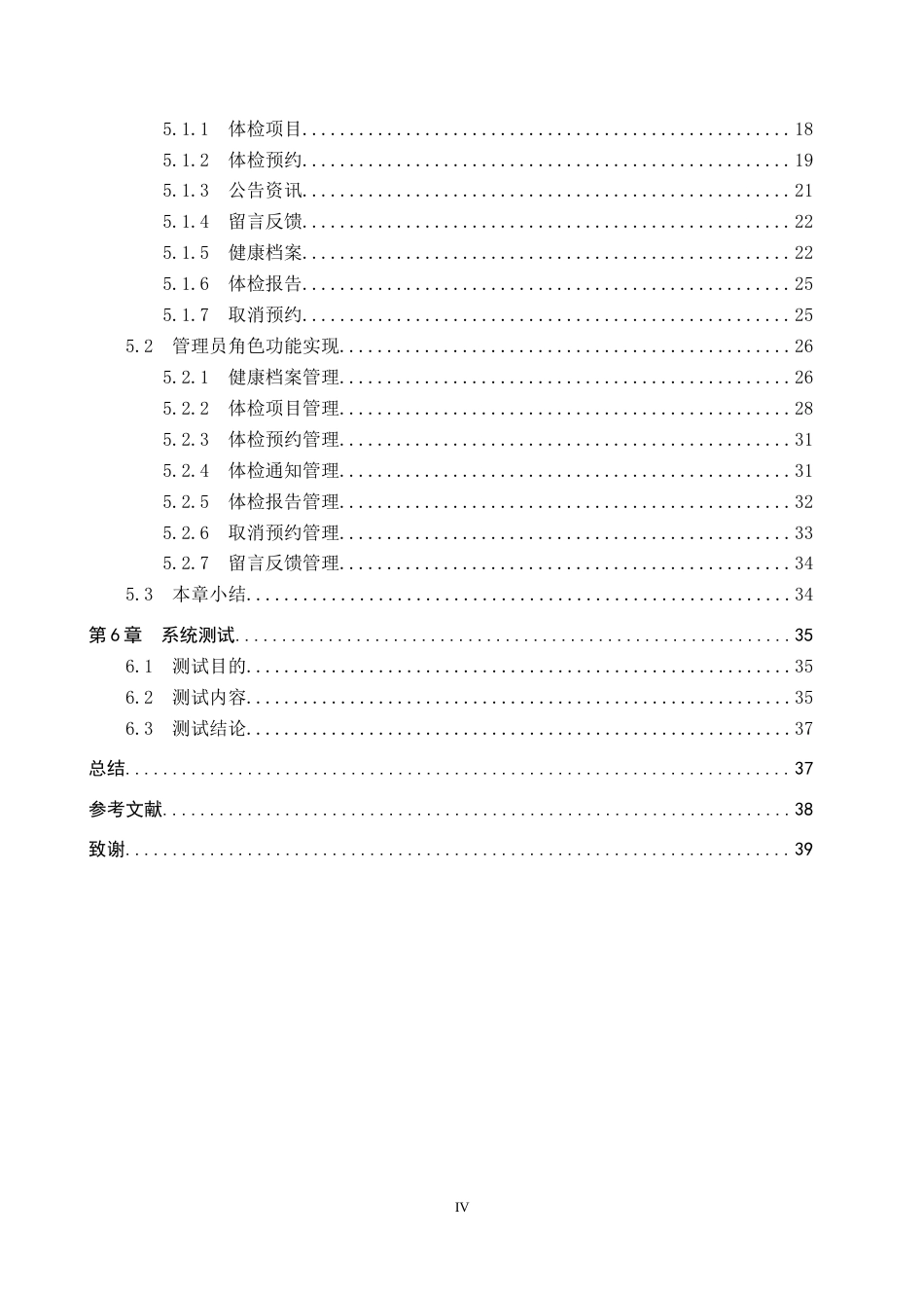 26年WP软件工程 基于SpringBootvue实现的体检预约系统3.17-AI12.55全日制(14220字).docx_第4页