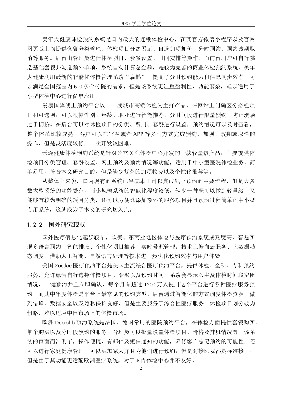 26年WP软件工程 基于SpringBootvue实现的体检预约系统3.17-AI12.55全日制(14220字).docx_第6页