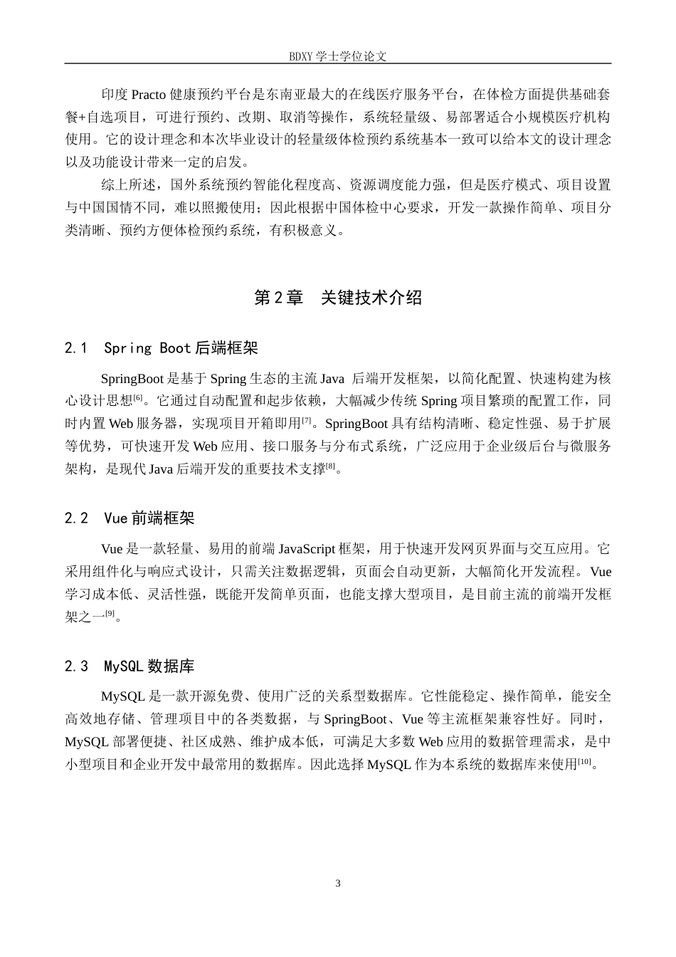 26年WP软件工程 基于SpringBootvue实现的体检预约系统3.17-AI12.55全日制(14220字).docx_第7页