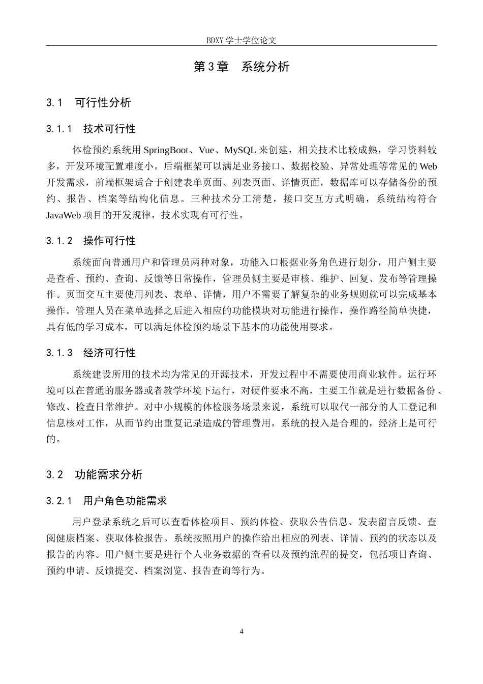 26年WP软件工程 基于SpringBootvue实现的体检预约系统3.17-AI12.55全日制(14220字).docx_第8页