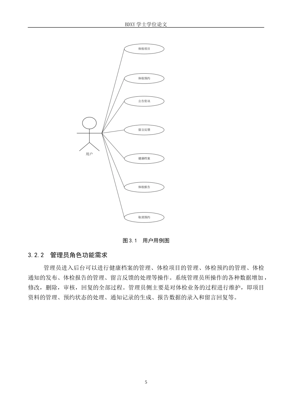 26年WP软件工程 基于SpringBootvue实现的体检预约系统3.17-AI12.55全日制(14220字).docx_第9页