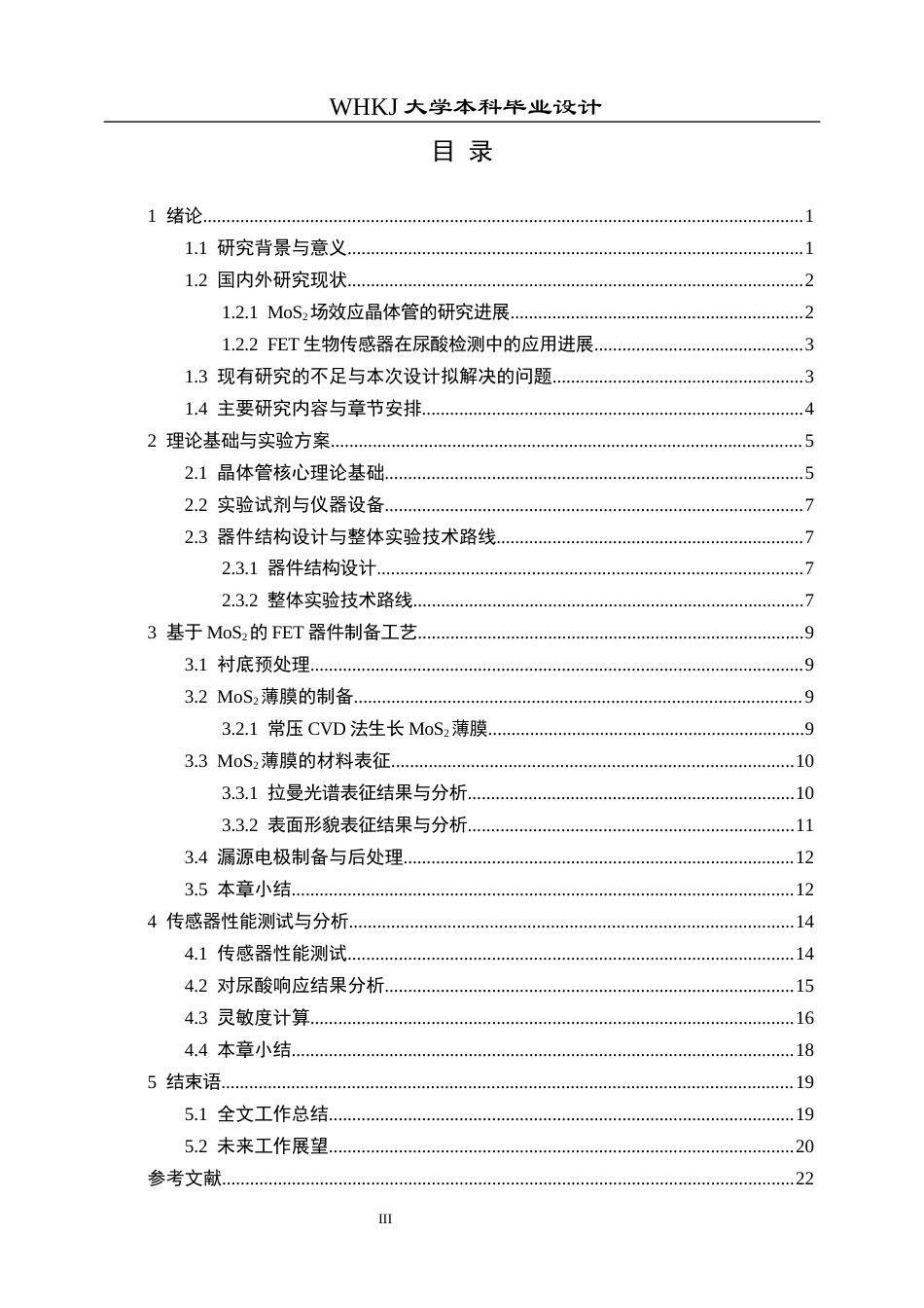26年WP电子科学与技术 基于二硫化钼的尿酸生物传感器设计3.33-AI40.87全日(17727字).docx_第5页
