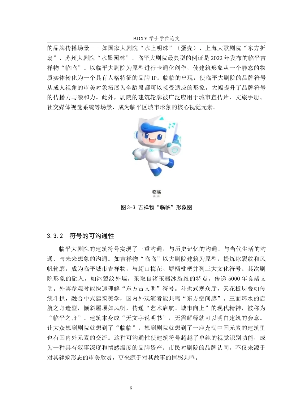 26年WP艺术管理 城市新区文化地标品牌建设分析——以杭州临平大剧院为例1.49-AI2.03全日制(14050字).docx_第10页