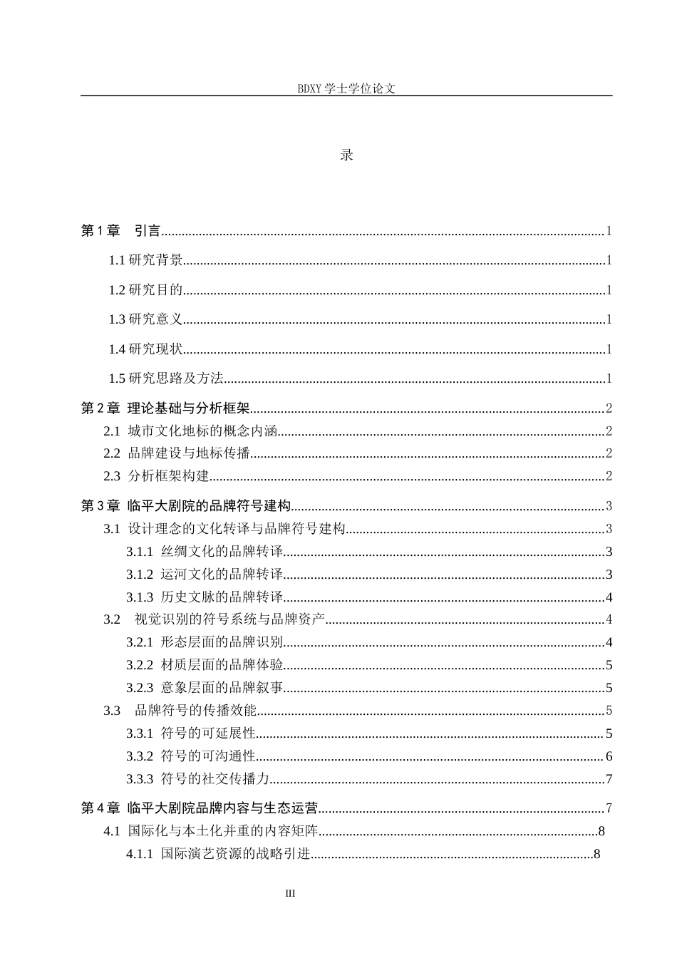 26年WP艺术管理 城市新区文化地标品牌建设分析——以杭州临平大剧院为例1.49-AI2.03全日制(14050字).docx_第3页