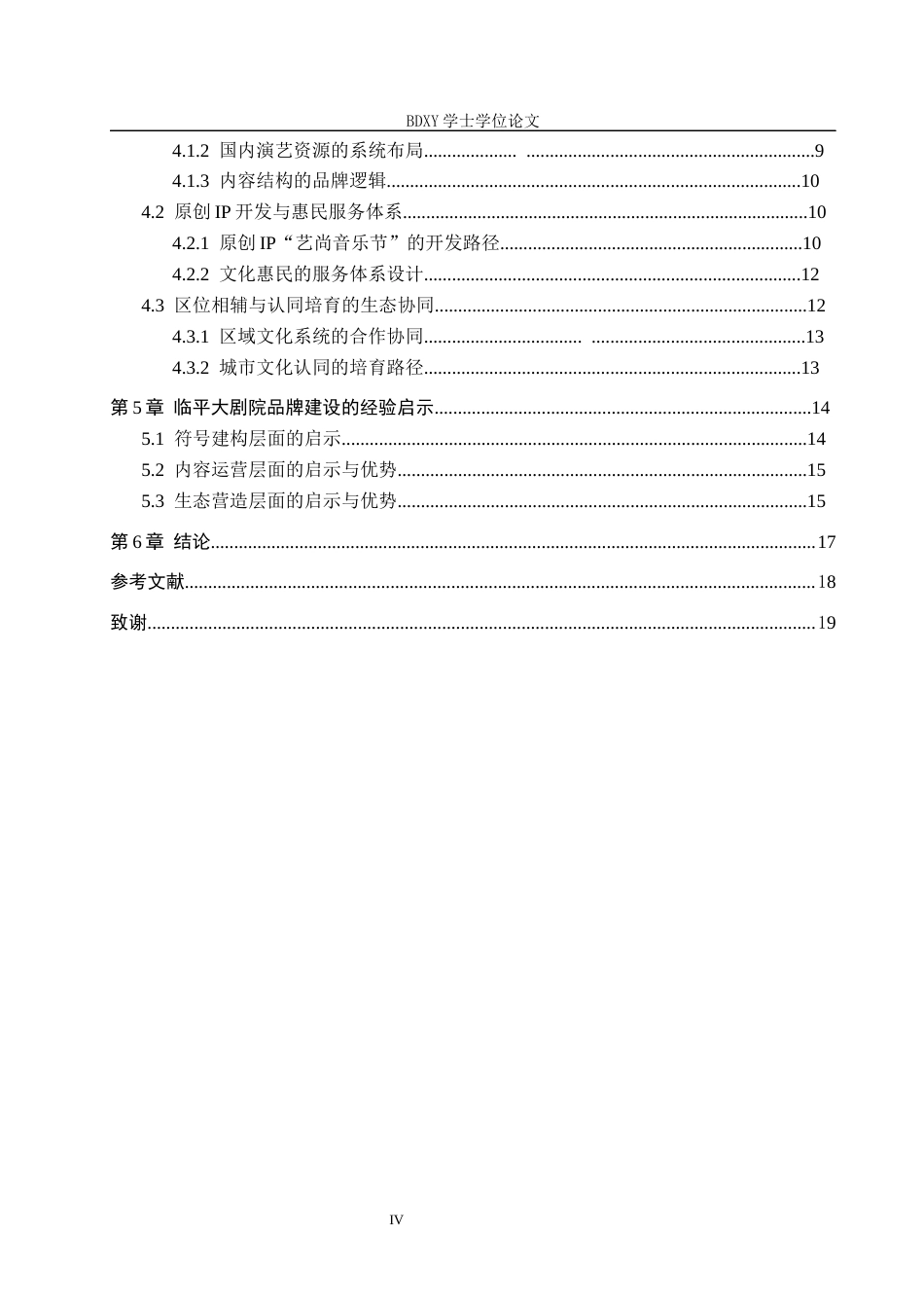 26年WP艺术管理 城市新区文化地标品牌建设分析——以杭州临平大剧院为例1.49-AI2.03全日制(14050字).docx_第4页