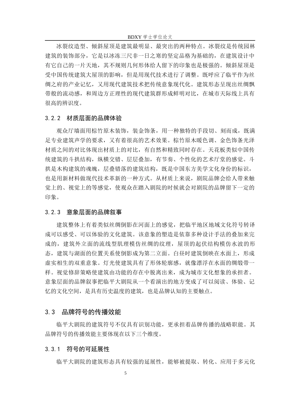 26年WP艺术管理 城市新区文化地标品牌建设分析——以杭州临平大剧院为例1.49-AI2.03全日制(14050字).docx_第9页