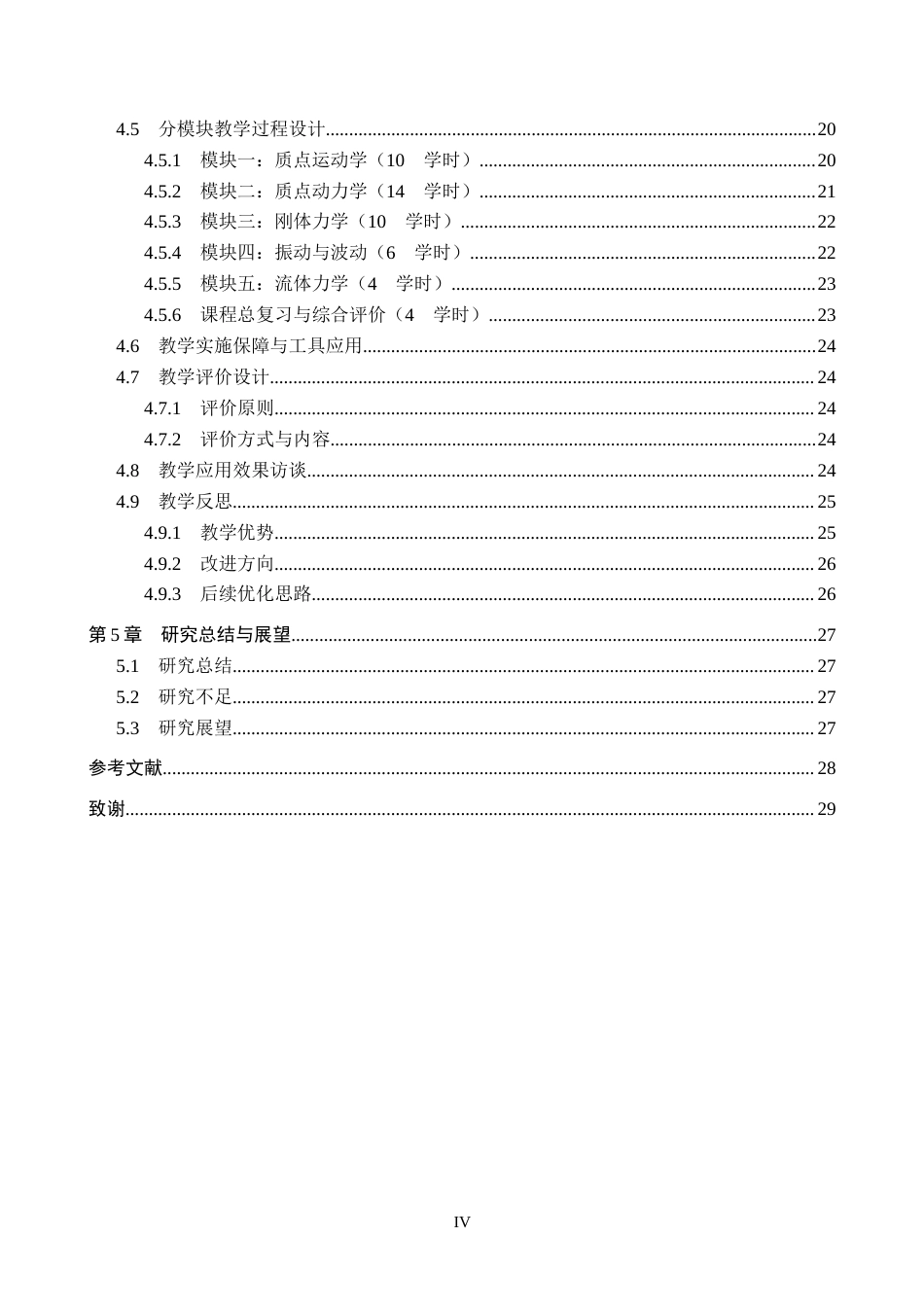 26年WP物理学专业 《力学》课程中知识图谱可视化及教学策略研究1.23-AI18.86全日制(16833字).docx_第4页