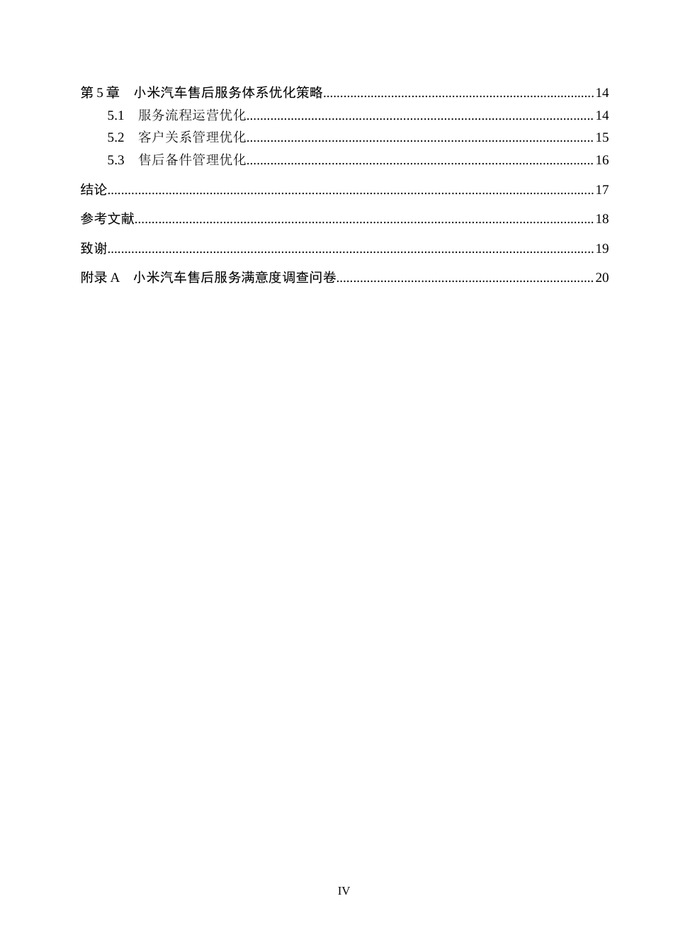 26年WP汽车服务工程 小米汽车售后服务体系构建研究11.74-AI4.64全日制(13919字).docx_第4页