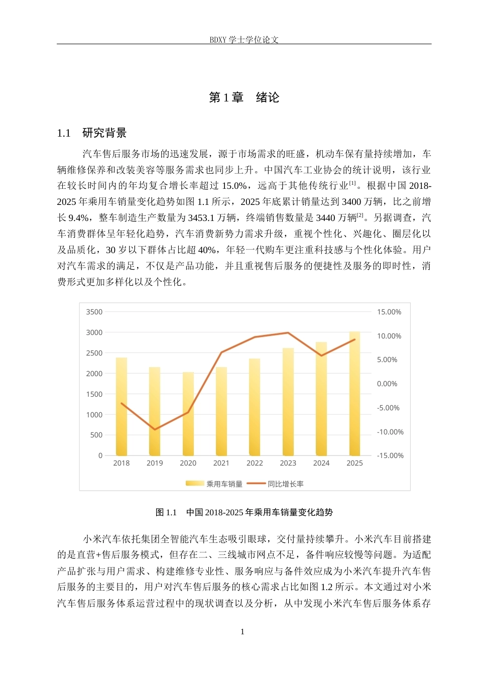 26年WP汽车服务工程 小米汽车售后服务体系构建研究11.74-AI4.64全日制(13919字).docx_第5页