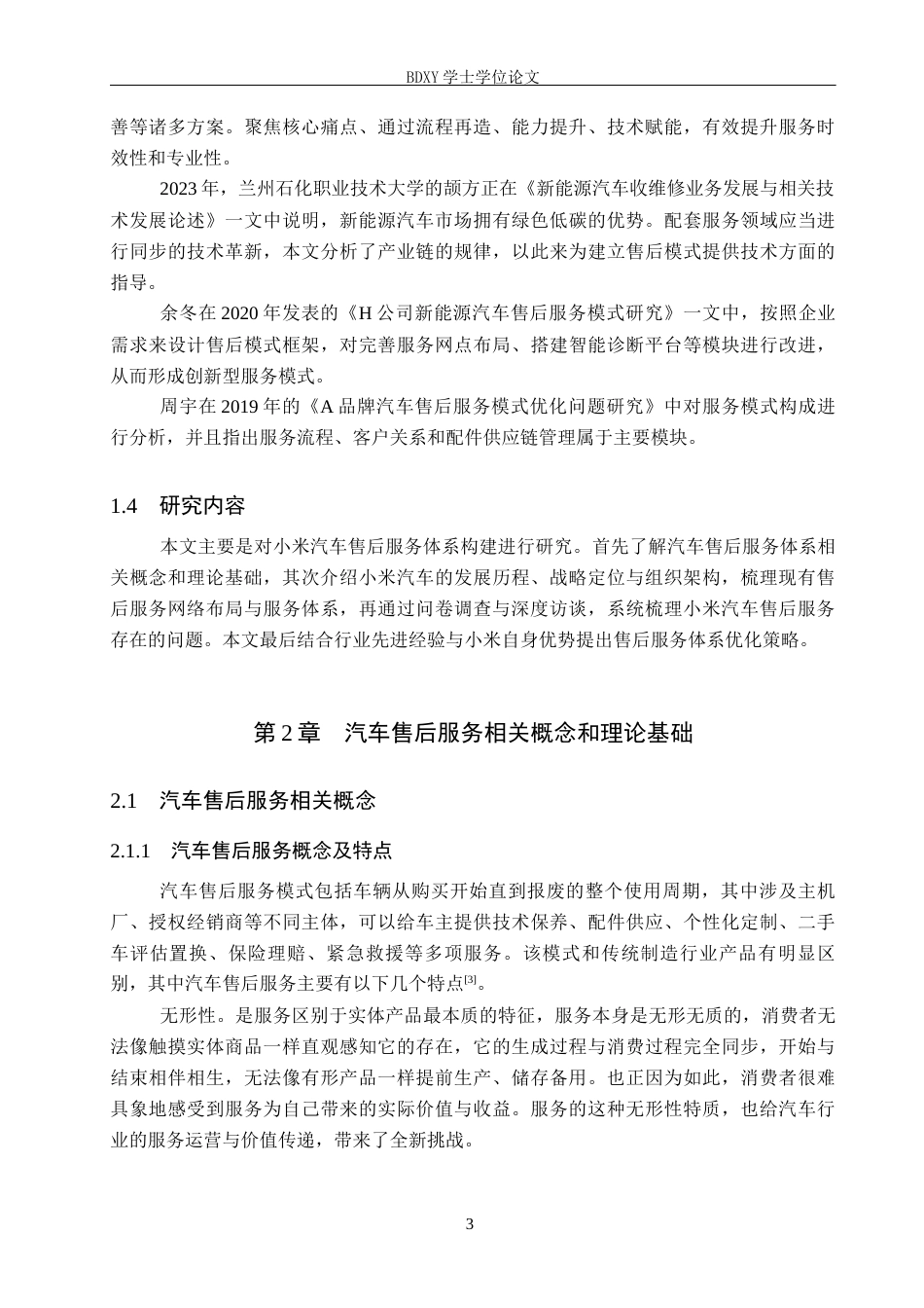 26年WP汽车服务工程 小米汽车售后服务体系构建研究11.74-AI4.64全日制(13919字).docx_第7页