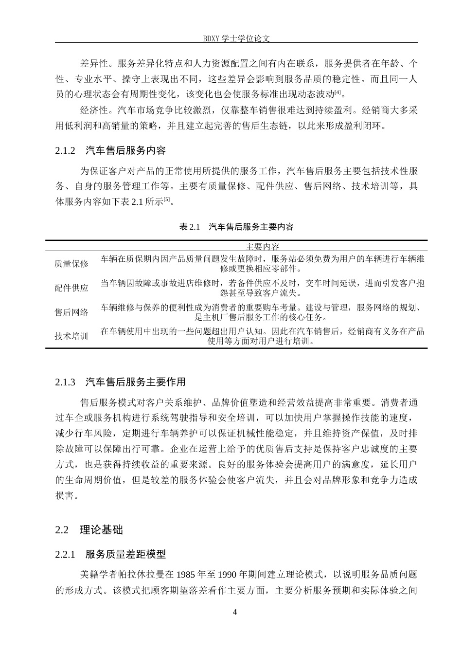 26年WP汽车服务工程 小米汽车售后服务体系构建研究11.74-AI4.64全日制(13919字).docx_第8页