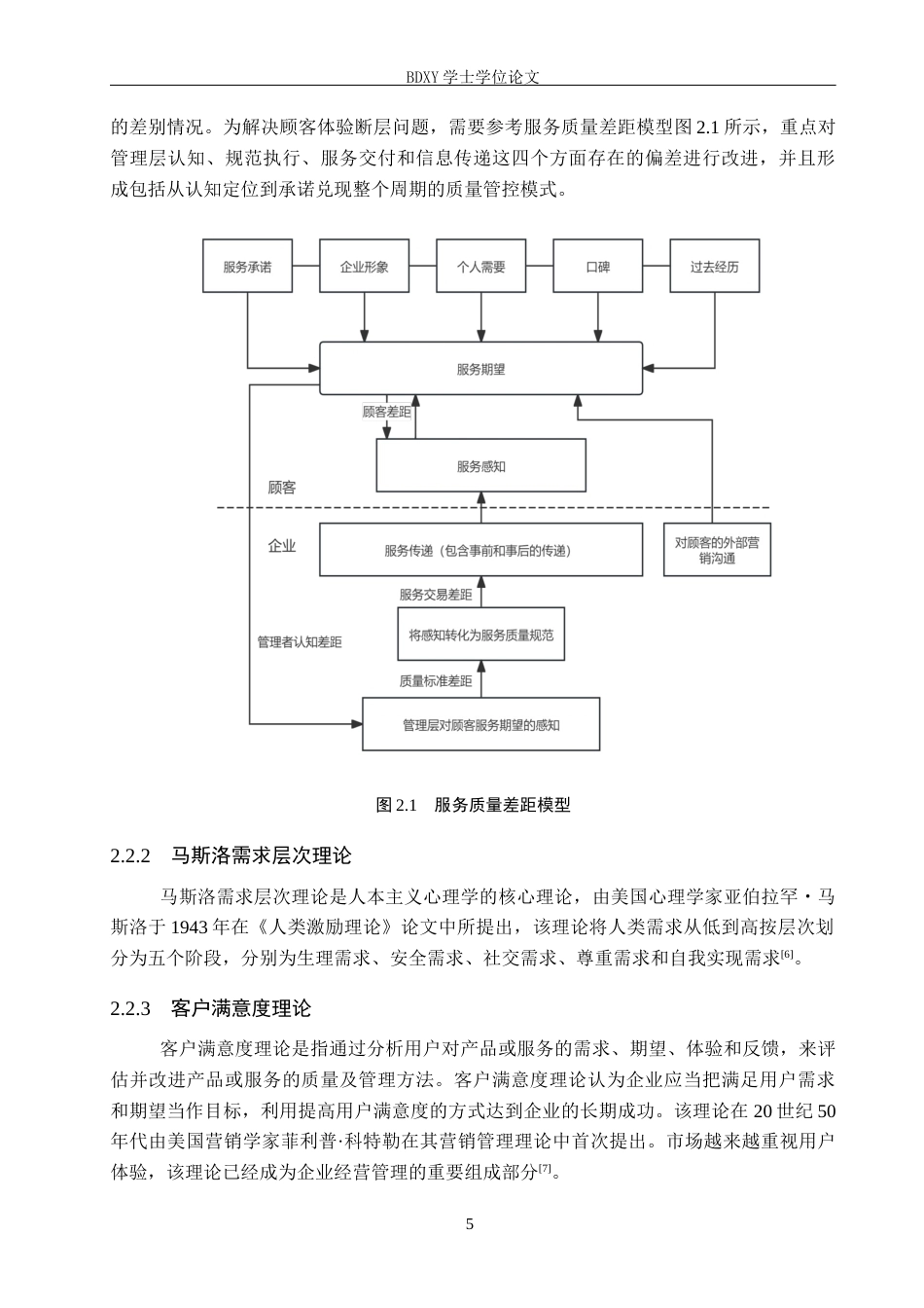 26年WP汽车服务工程 小米汽车售后服务体系构建研究11.74-AI4.64全日制(13919字).docx_第9页
