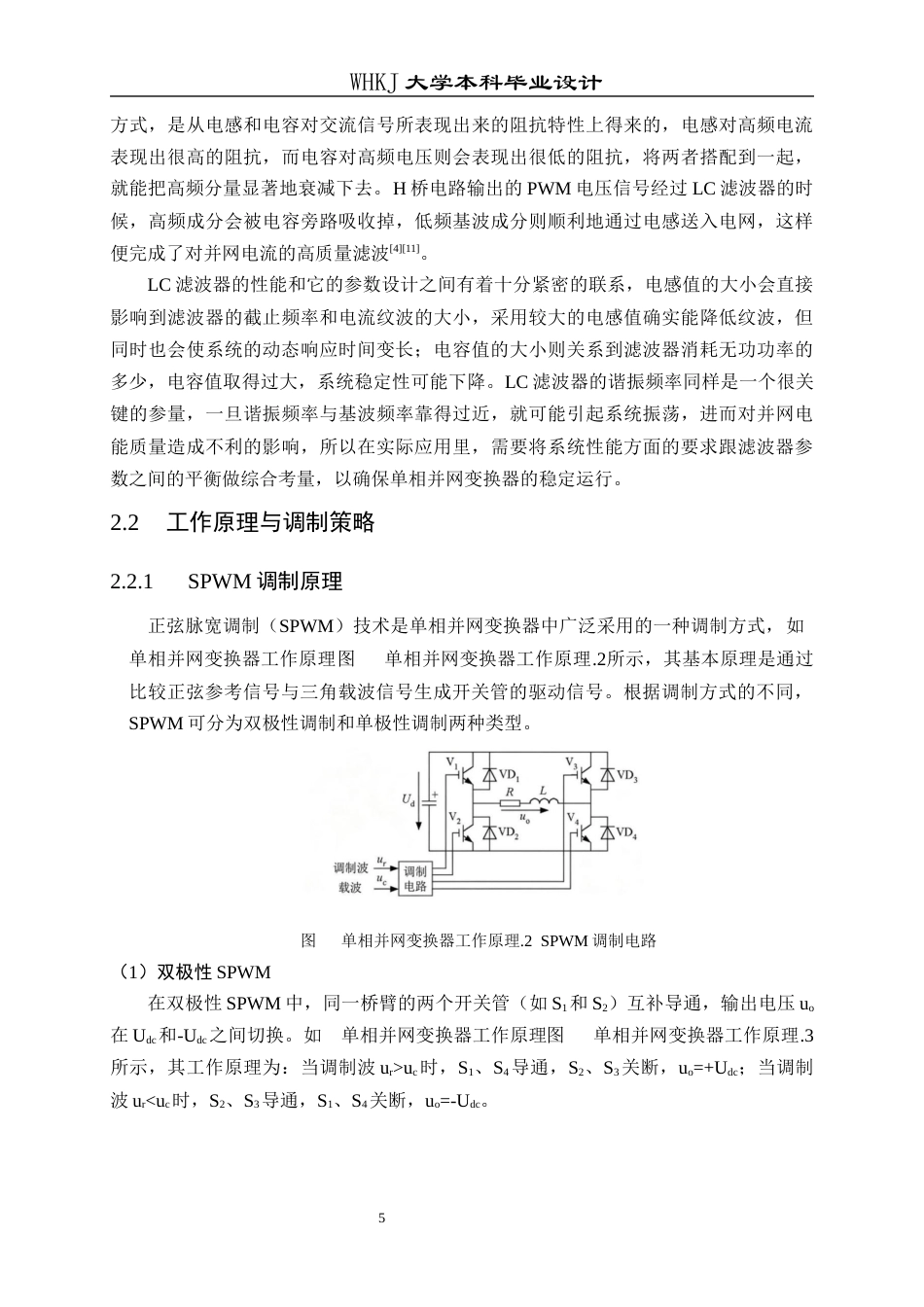 26年WP电气工程及其自动化 单相并网变换器的双闭环控制设计7.73-AI17.42全日(18589字).docx_第10页