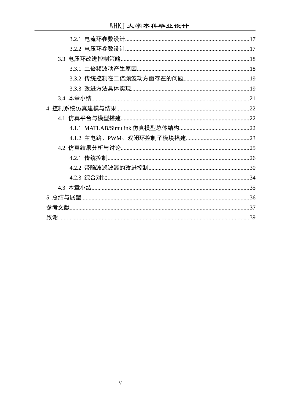 26年WP电气工程及其自动化 单相并网变换器的双闭环控制设计7.73-AI17.42全日(18589字).docx_第5页