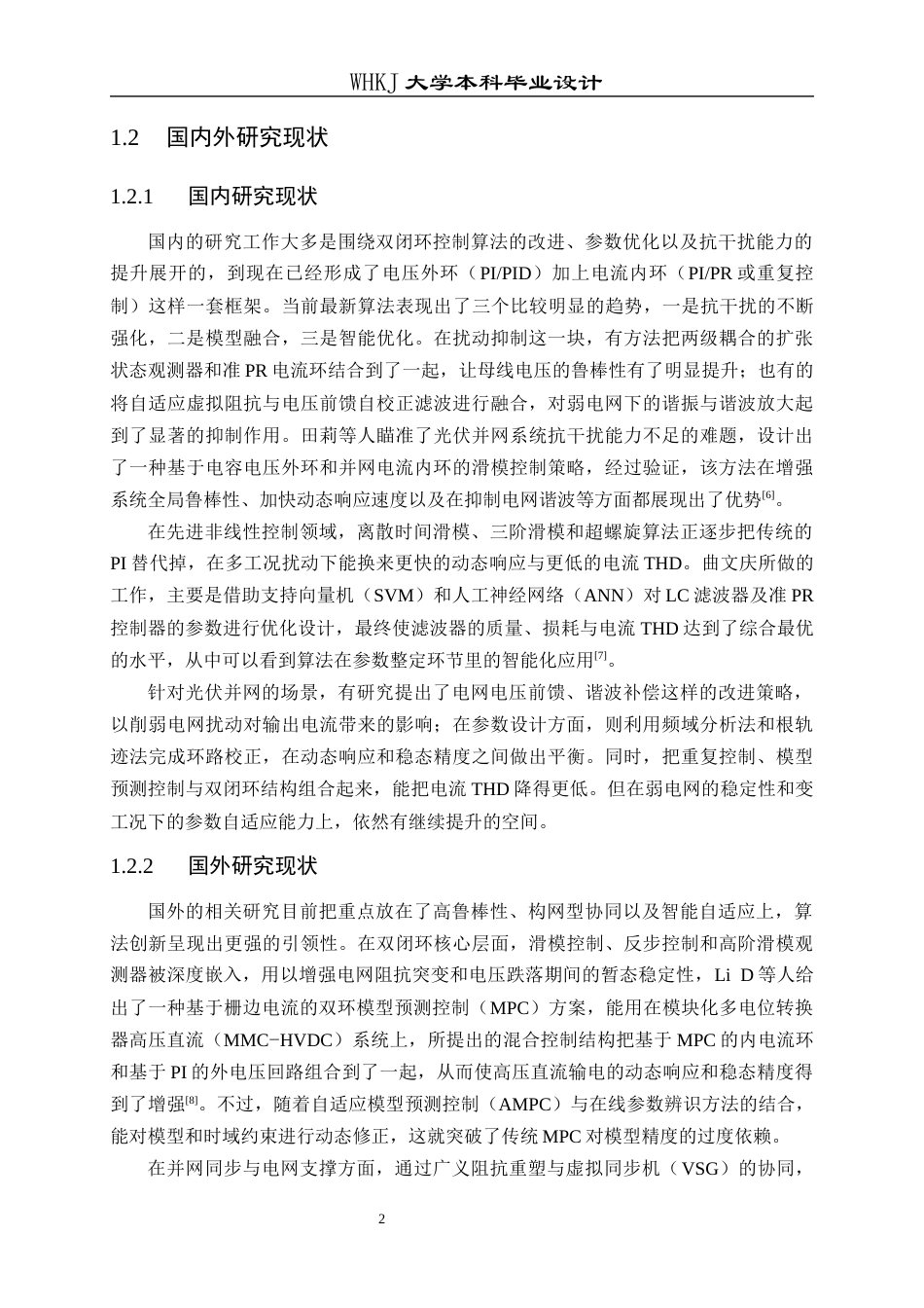 26年WP电气工程及其自动化 单相并网变换器的双闭环控制设计7.73-AI17.42全日(18589字).docx_第7页