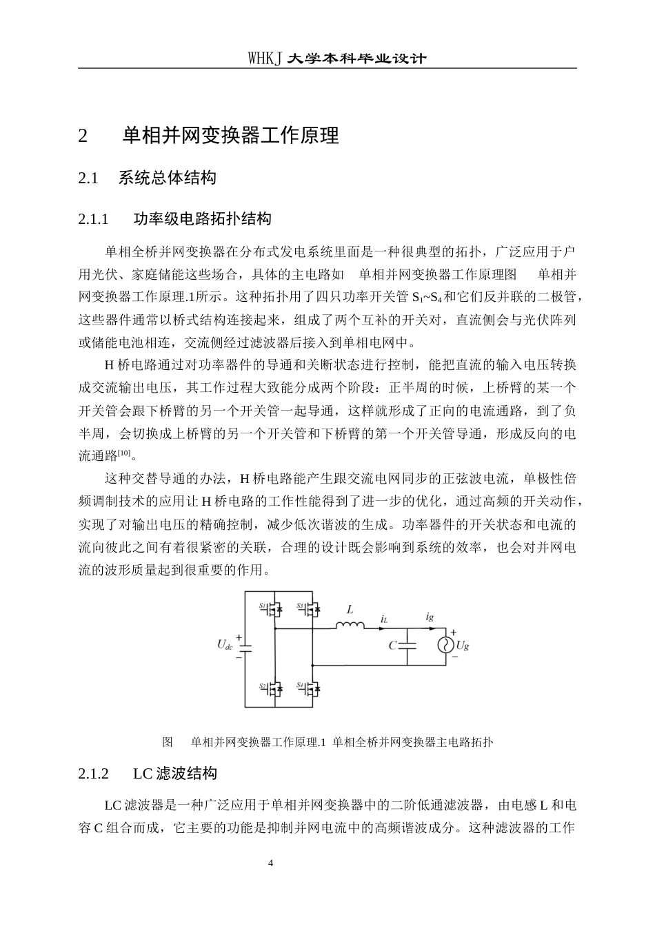 26年WP电气工程及其自动化 单相并网变换器的双闭环控制设计7.73-AI17.42全日(18589字).docx_第9页