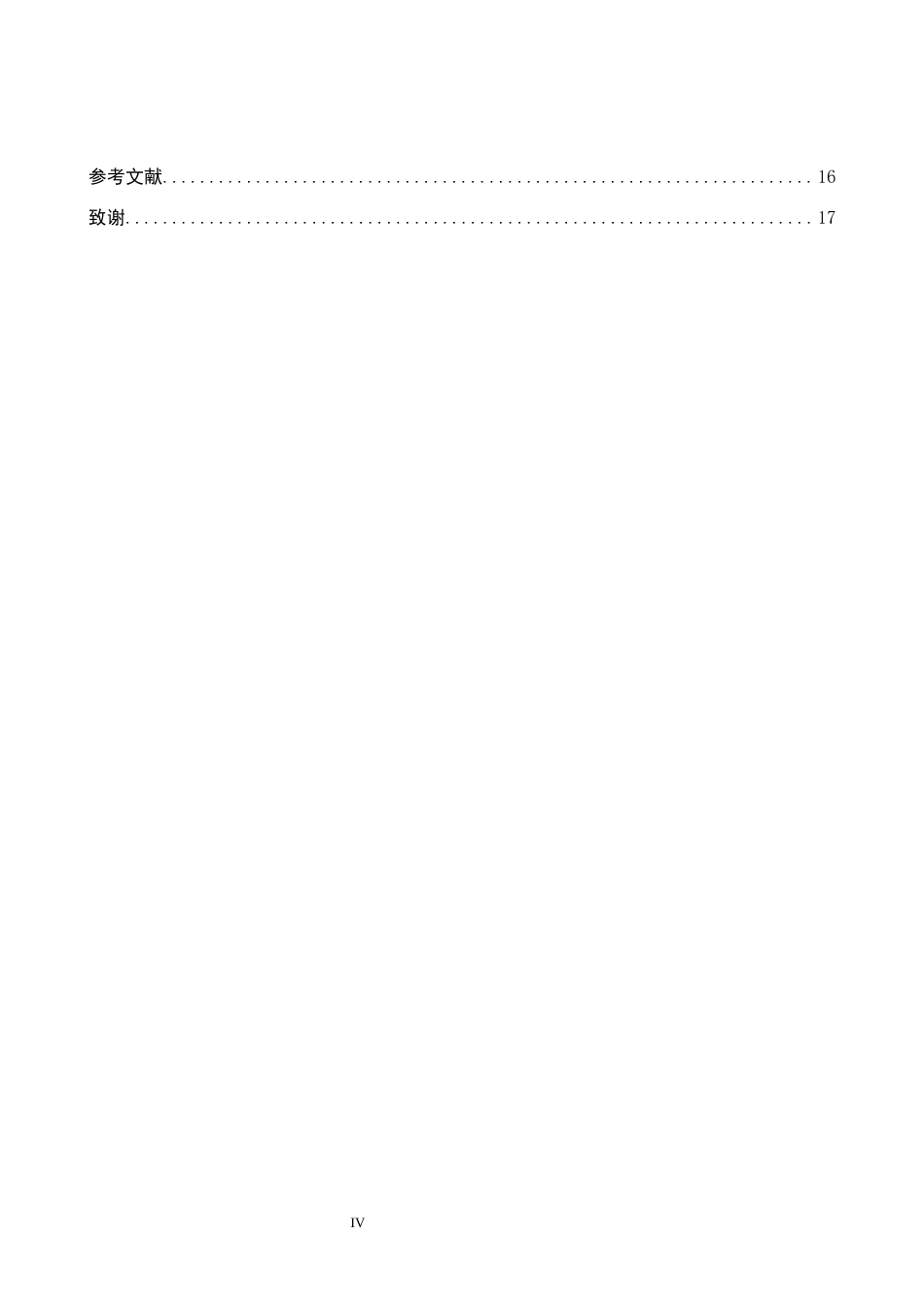 26年WP文物与博物馆学 明代嘉靖时期皇权对瓷器风格的影响探究7.25-AI14.2全日制(14257字).docx_第5页