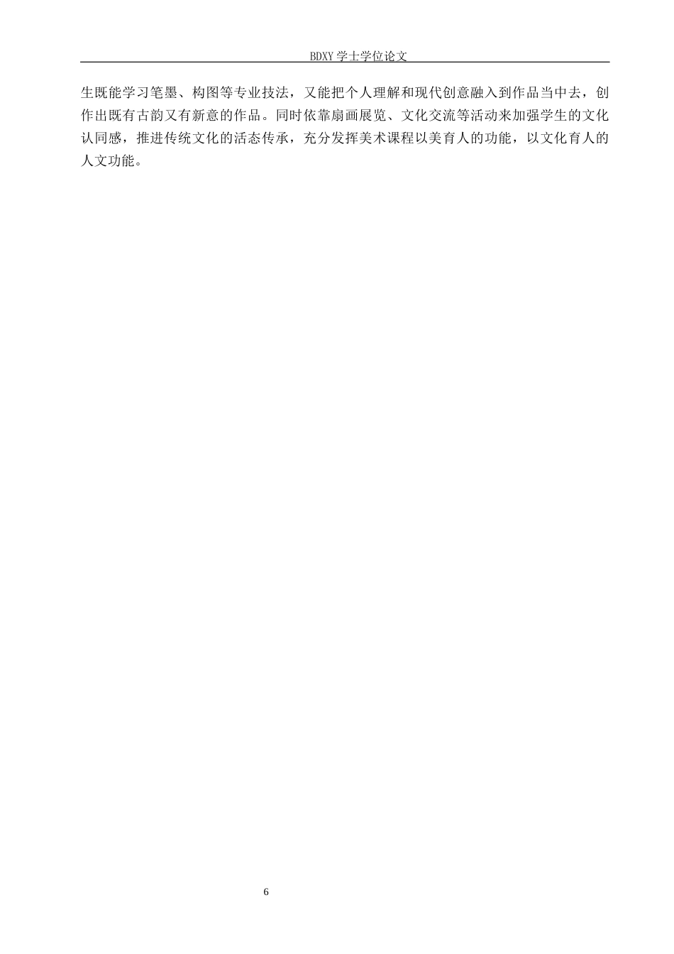 26年WP美术学 “学画花鸟画”课程扇画创意实践教学研究2.35-AI27.12全日制(16048字).docx_第10页