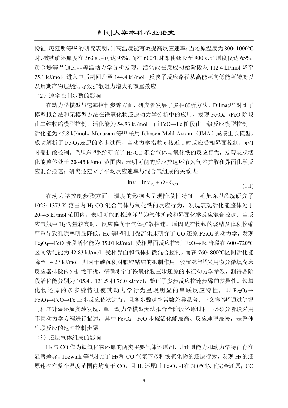 26年WP英才计划 铁氧化物还原的并联与串联反应动力学9.53-AI55.21-约39190字符-全日制.pdf_第9页
