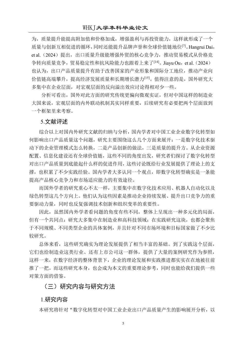 26年WP国际经济与贸易 中国工业企业数字化转型对出口产品质量的影响研究14.12-AI14.7-约20456字符.pdf_第9页