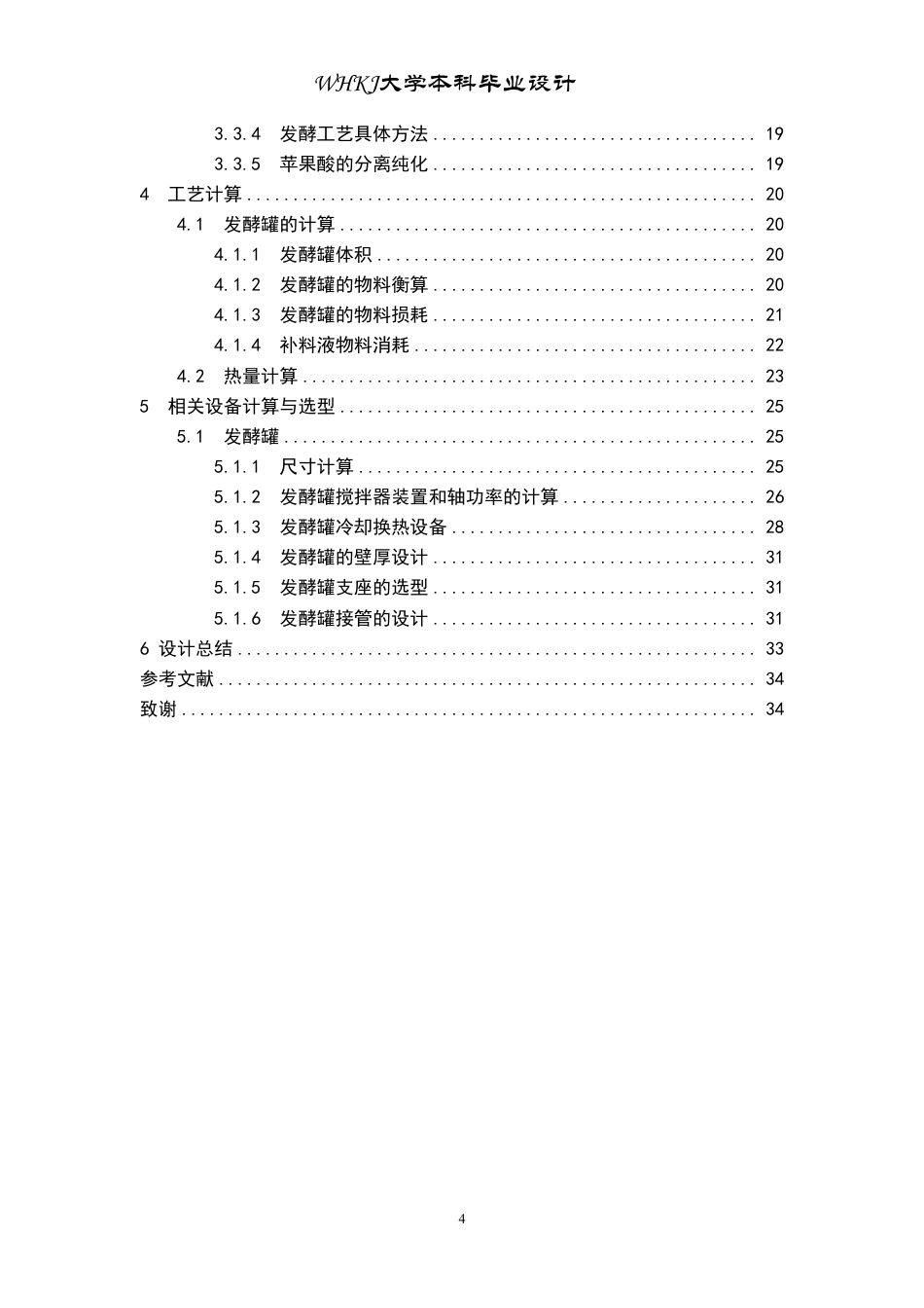 26年WP生物工程 谷氨酸棒杆菌高密度发酵工艺设计20.45-AI5.83-约21924字符.pdf_第4页