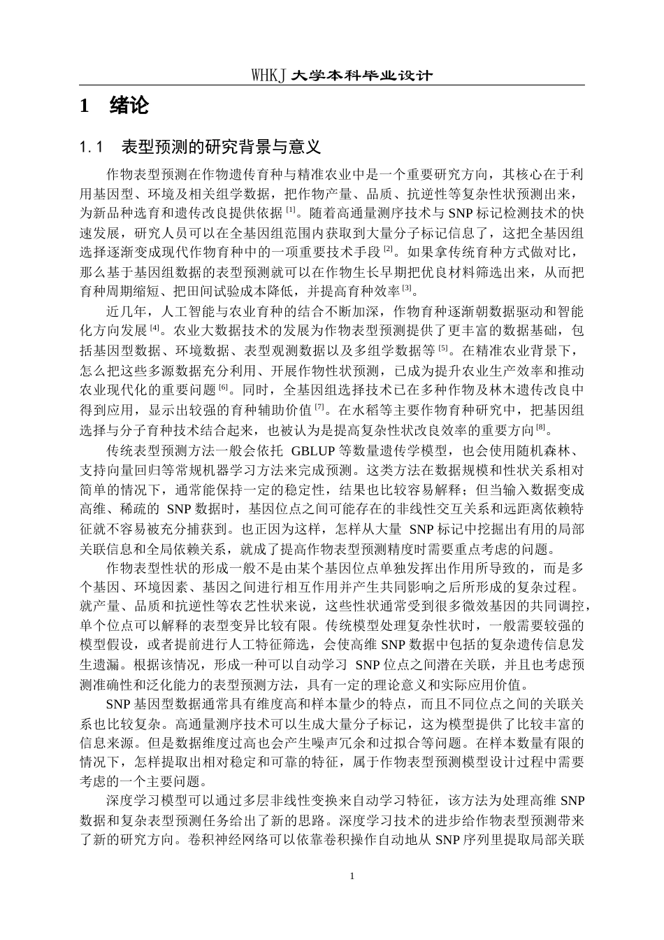 26年WP电子信息工程 基于多头注意力机制的作物表型预测方法18.48-AI19.37全日(23070字).docx_第4页
