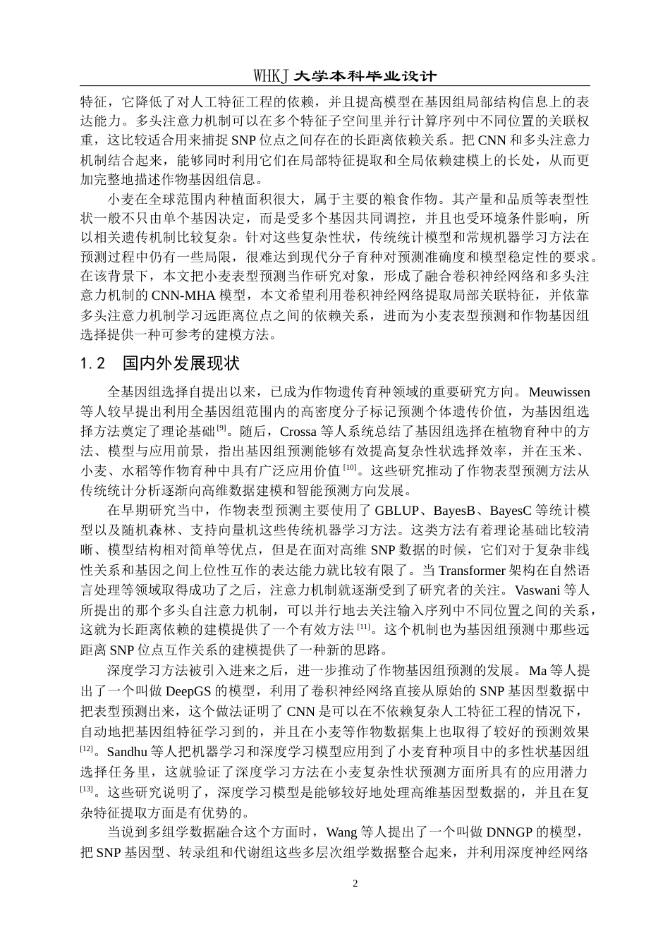 26年WP电子信息工程 基于多头注意力机制的作物表型预测方法18.48-AI19.37全日(23070字).docx_第5页