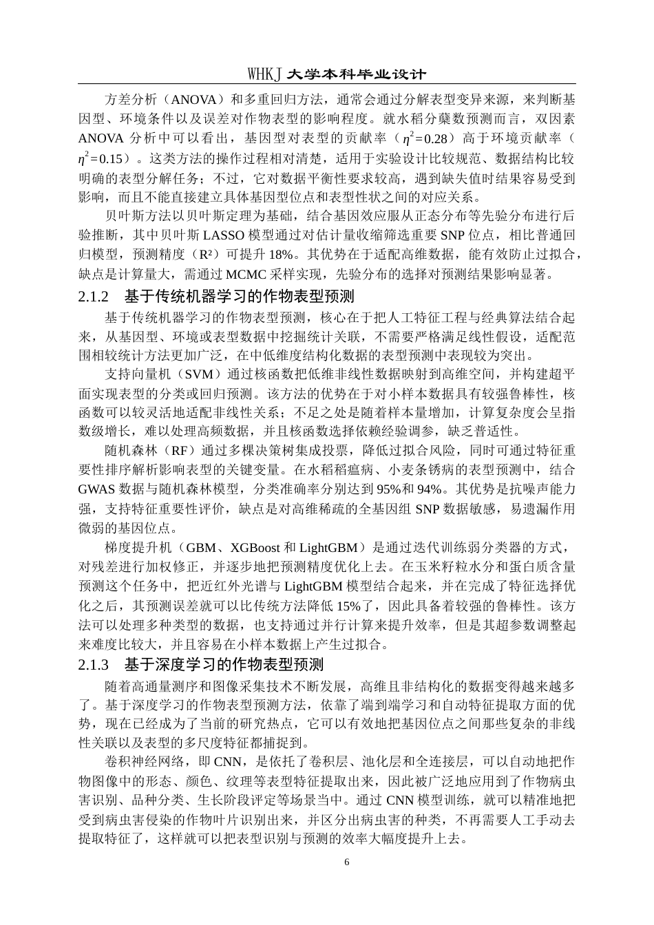 26年WP电子信息工程 基于多头注意力机制的作物表型预测方法18.48-AI19.37全日(23070字).docx_第9页