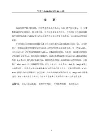 26年WP电子信息工程 基于多头注意力机制的作物表型预测方法18.48-AI19.37全日(23070字).docx