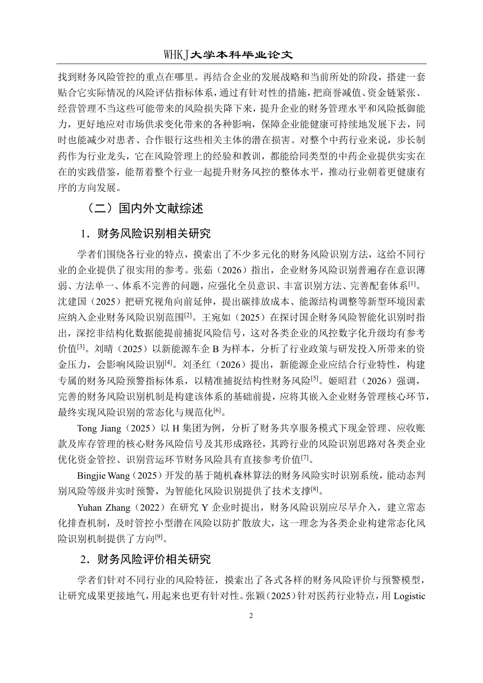 26年WP财务管理 步长制药财务风险的识别评价及防范对策研究13.07-AI11.14-约31691字符.pdf_第7页