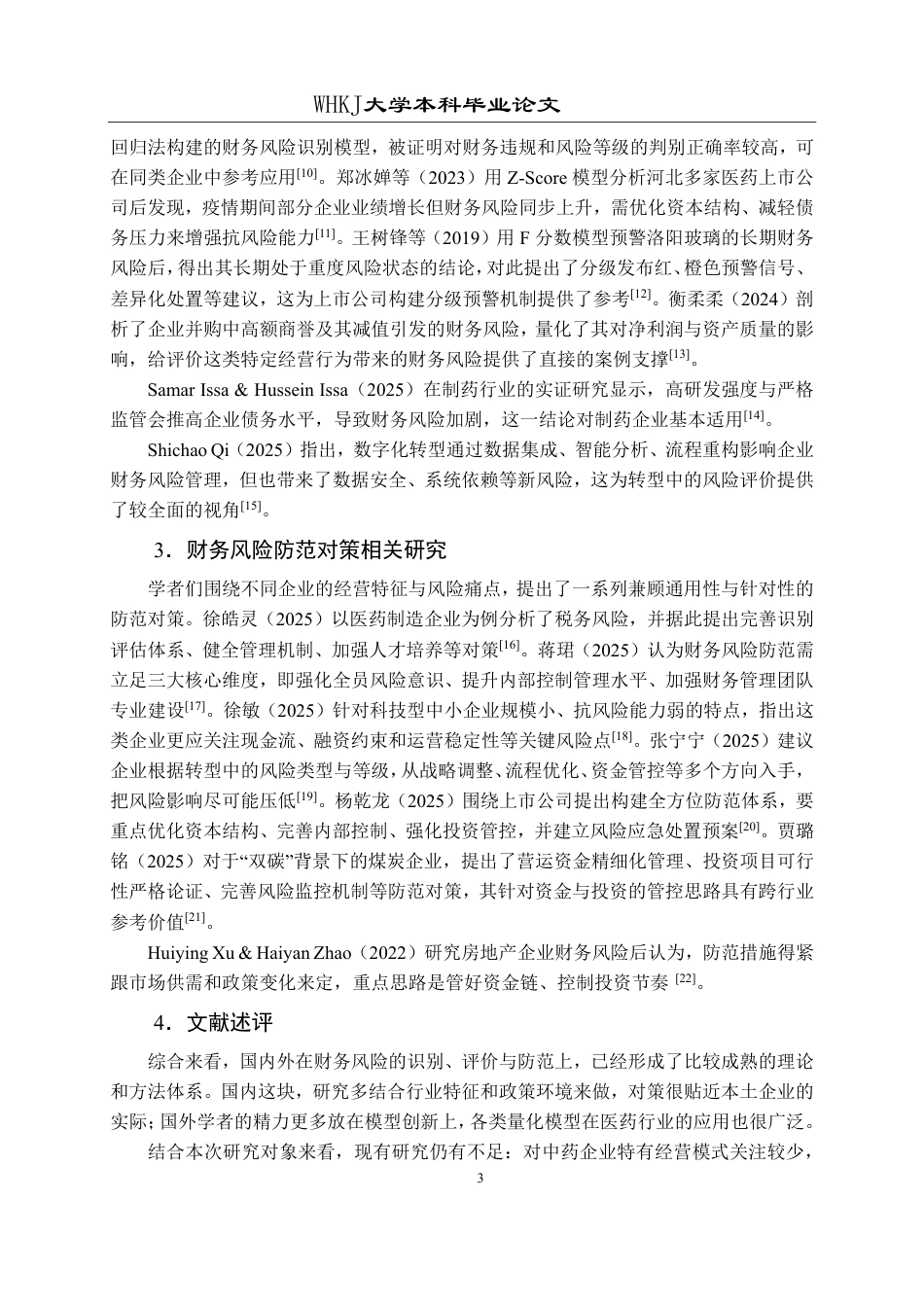 26年WP财务管理 步长制药财务风险的识别评价及防范对策研究13.07-AI11.14-约31691字符.pdf_第8页
