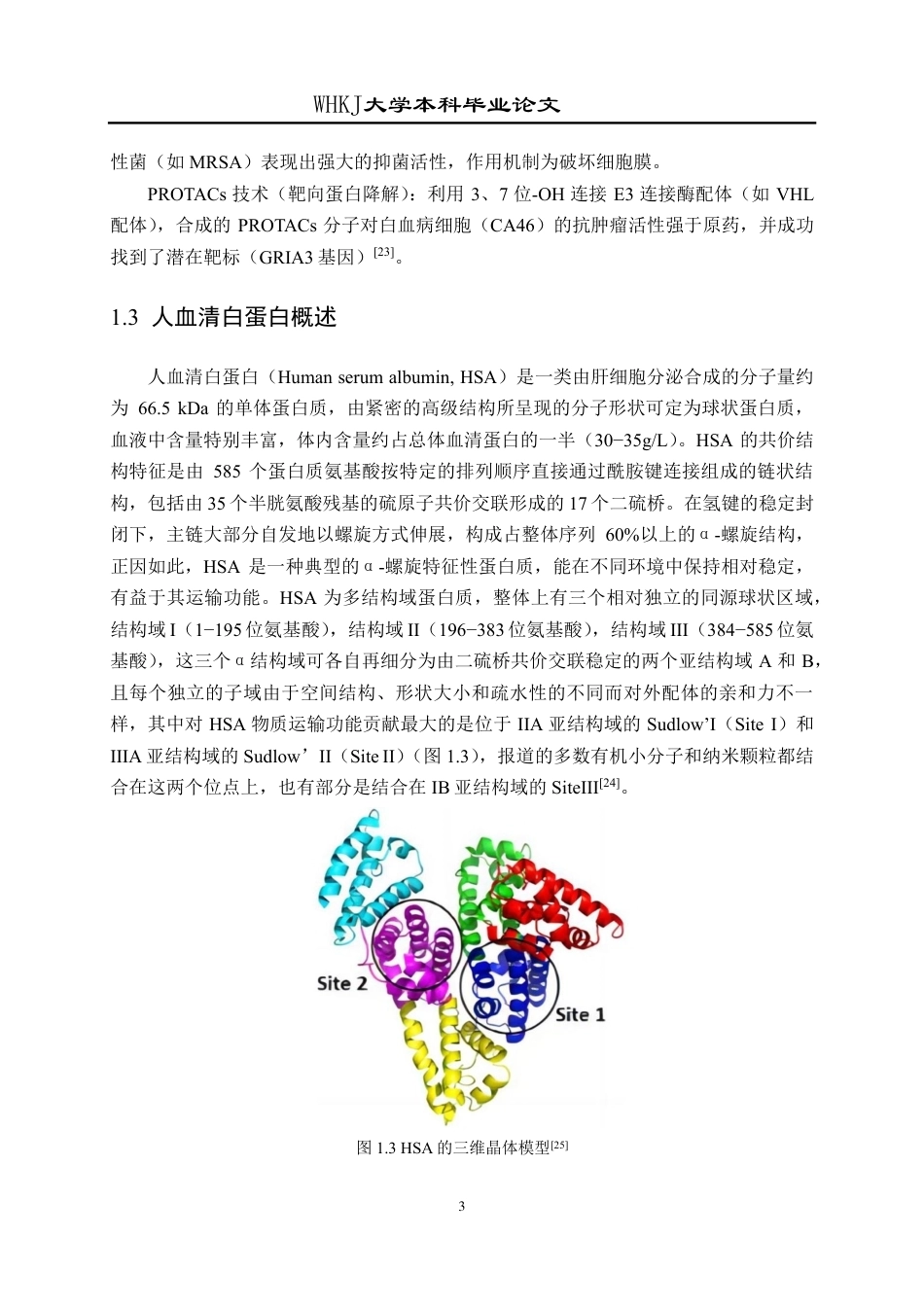 26年WP应用化学 新型硒化合物的生物活性研究17.06-AI13.5-约17727字符-全日制.pdf_第6页