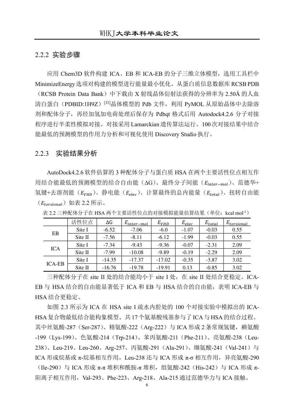 26年WP应用化学 新型硒化合物的生物活性研究17.06-AI13.5-约17727字符-全日制.pdf_第9页
