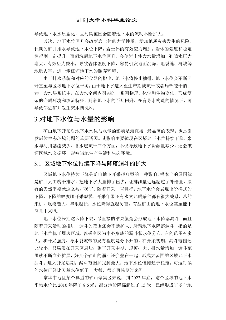 26年WP采矿工程 某铁矿185万ta地下开采方案设计；专题：矿山地下开采对地下水影响研究进展8.35-AI4.05-约23262字符.pdf_第10页