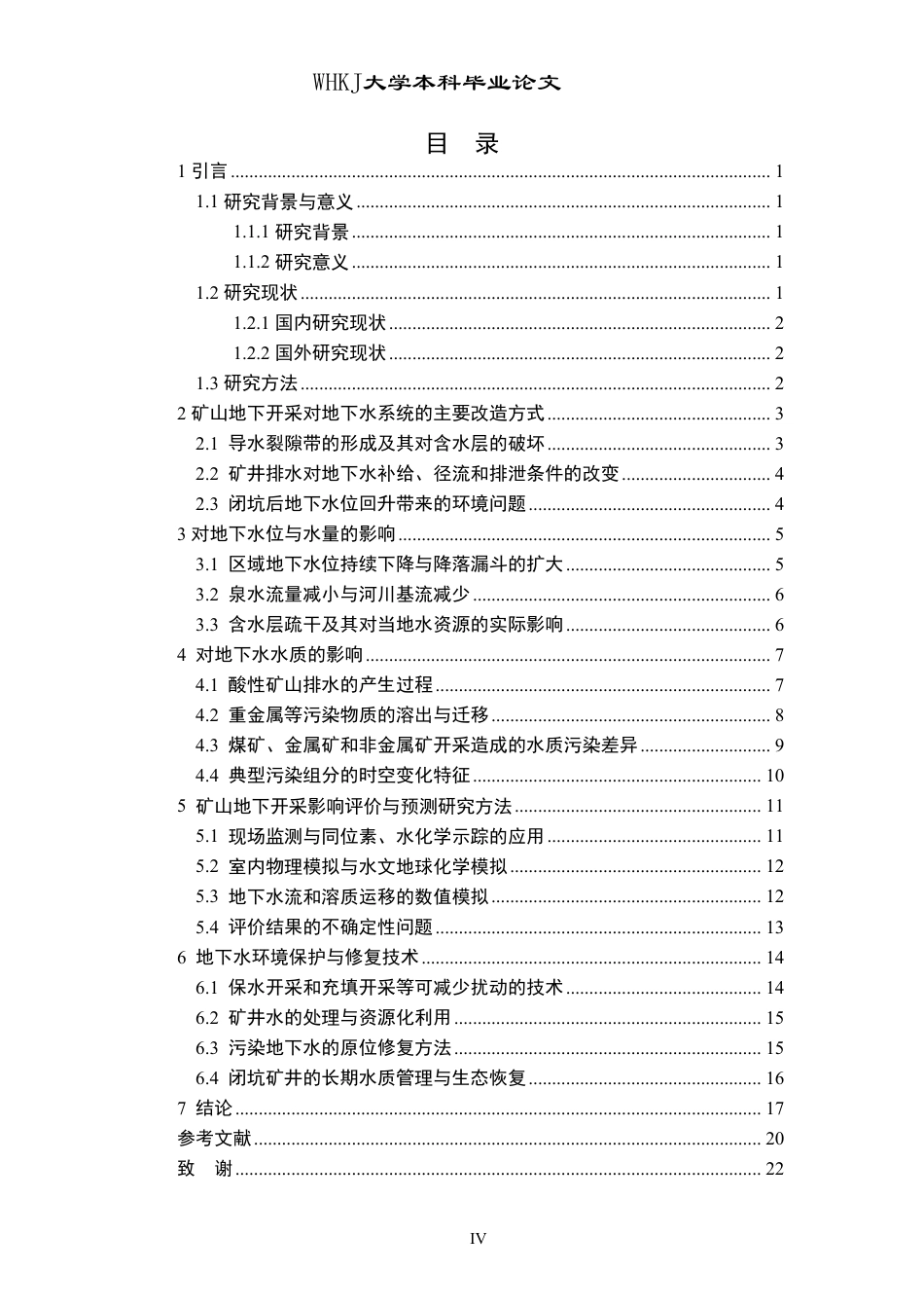 26年WP采矿工程 某铁矿185万ta地下开采方案设计；专题：矿山地下开采对地下水影响研究进展8.35-AI4.05-约23262字符.pdf_第5页