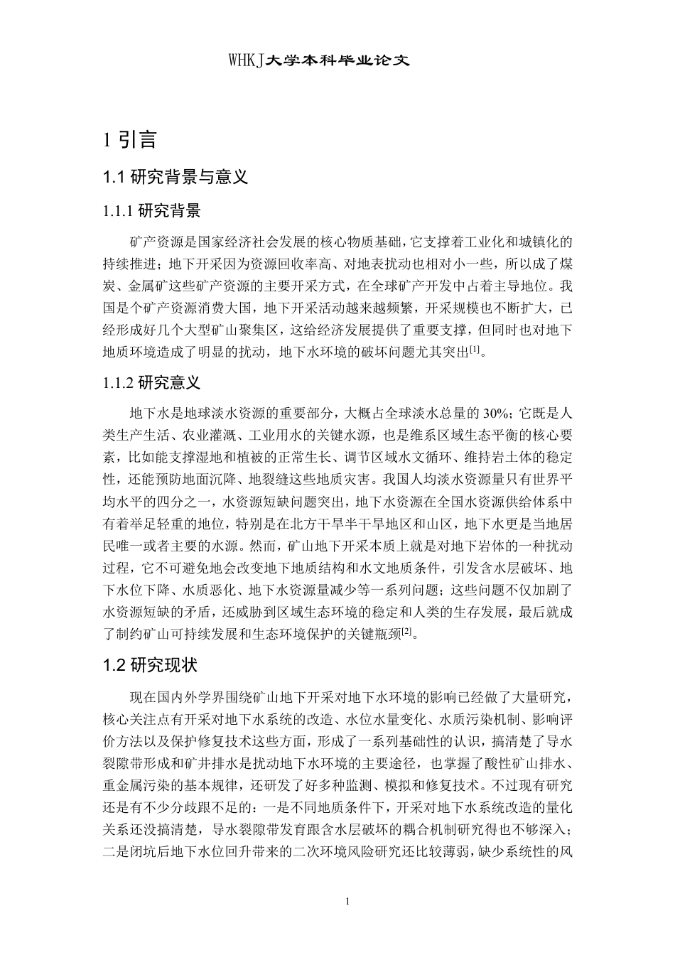 26年WP采矿工程 某铁矿185万ta地下开采方案设计；专题：矿山地下开采对地下水影响研究进展8.35-AI4.05-约23262字符.pdf_第6页
