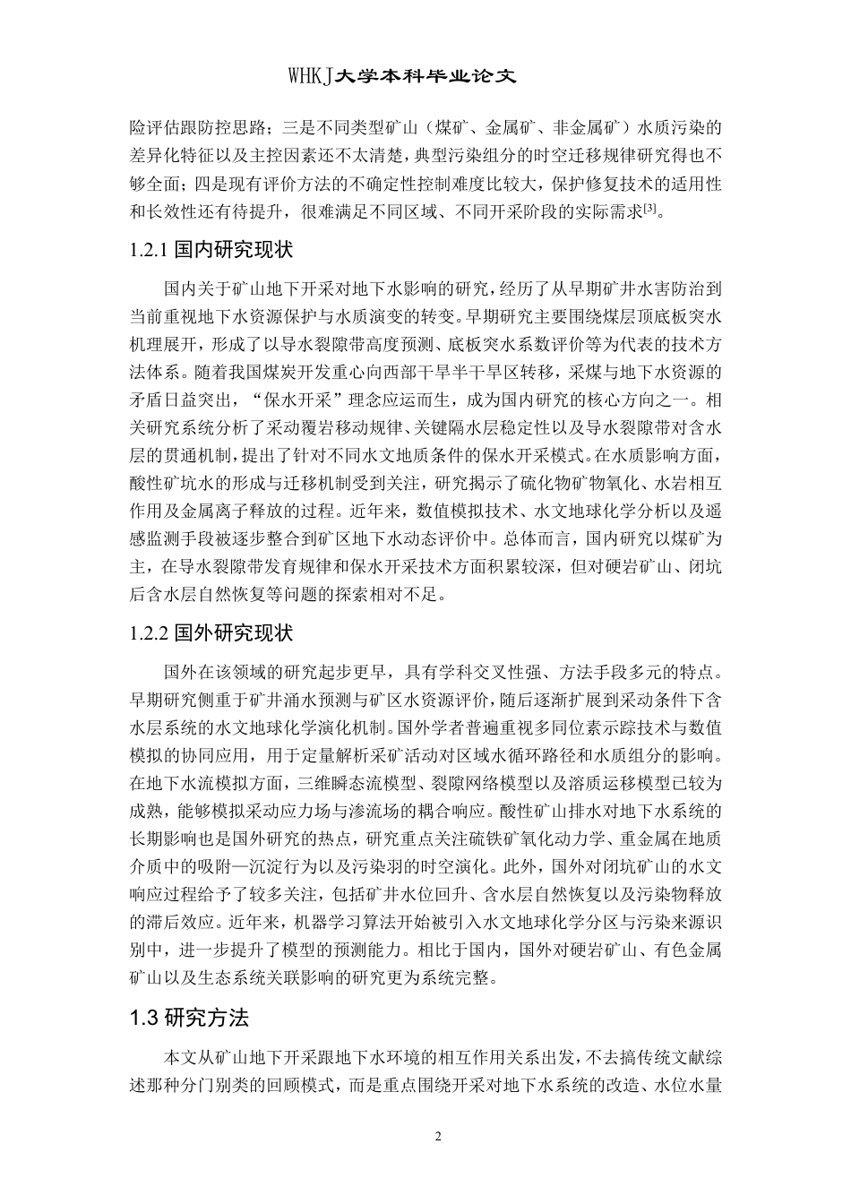 26年WP采矿工程 某铁矿185万ta地下开采方案设计；专题：矿山地下开采对地下水影响研究进展8.35-AI4.05-约23262字符.pdf_第7页