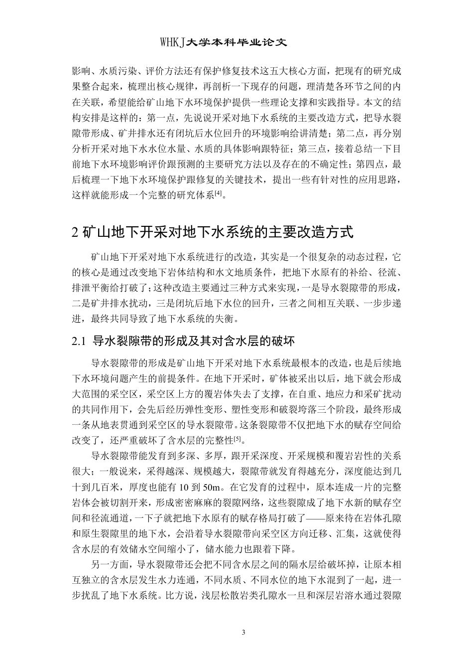 26年WP采矿工程 某铁矿185万ta地下开采方案设计；专题：矿山地下开采对地下水影响研究进展8.35-AI4.05-约23262字符.pdf_第8页